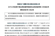 齐河顶格重罚！839680，退市警报拉响