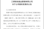齐河瑞银接棒工银瑞信基金20%股权 积极布局中国市场