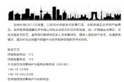 齐河中国驻伊朗使馆提醒在伊中国公民加强安全防范